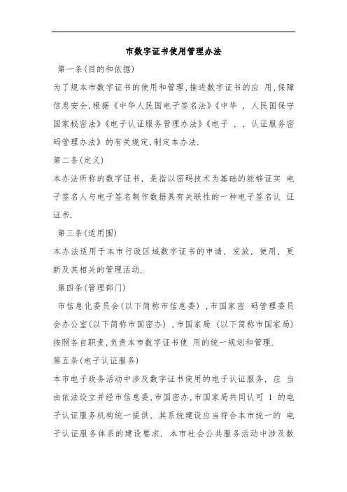 上海市数字证书使用管理办法