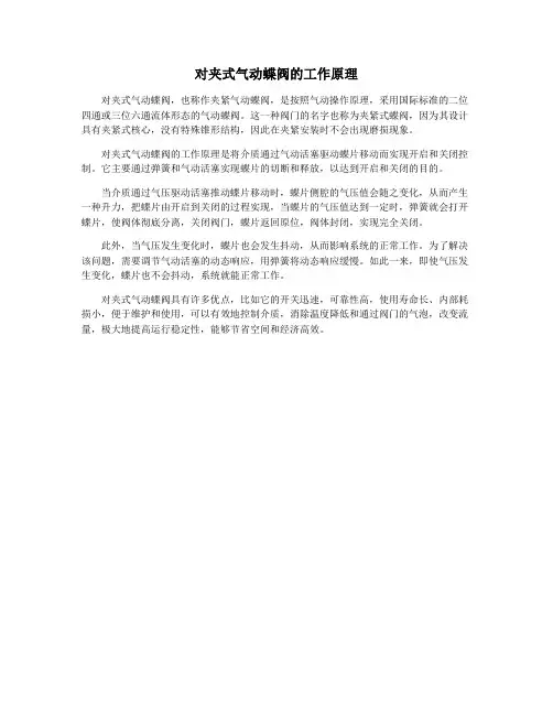 对夹式气动蝶阀的工作原理