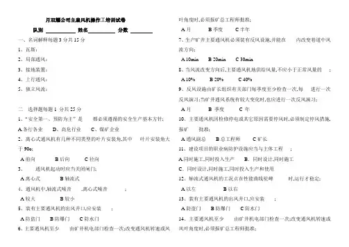 主扇风机操作工试卷
