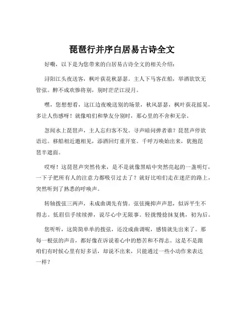 琵琶行并序白居易古诗全文