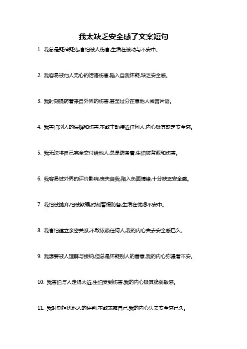 我太缺乏安全感了文案短句