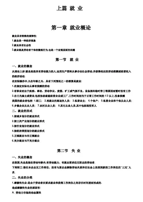 自考00165劳动就业概论辅导资料(共十九章)