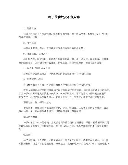 柿子的功效及不宜人群