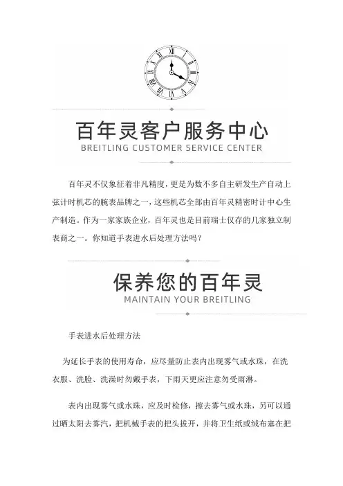 [江苏省苏州市百年灵售后服务中心地址】百年灵进水后的处理方法