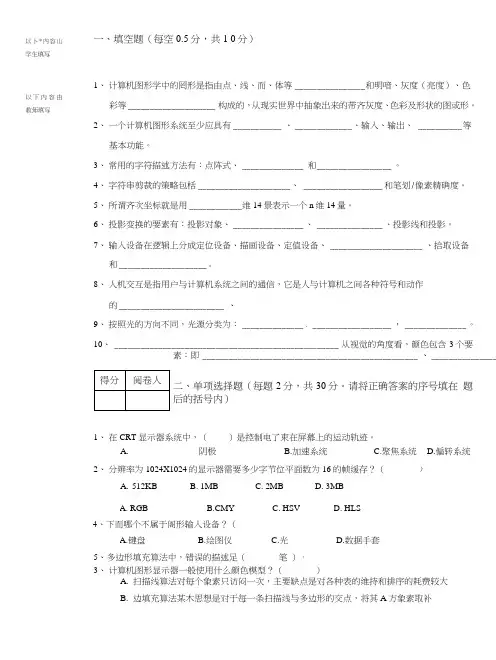 《计算机图形学》试卷及答案.doc