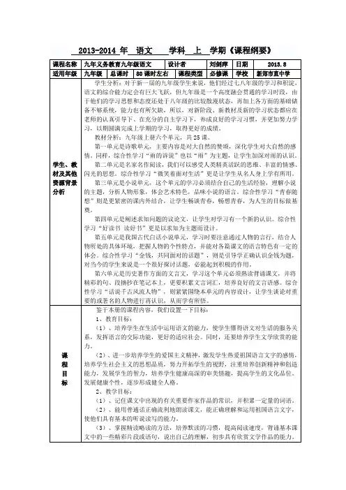 九年级语文上册课程纲要