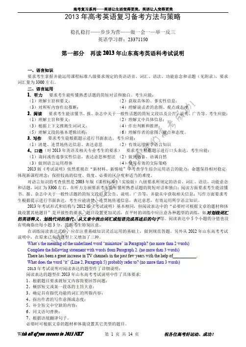 (精校无误版) 2013年英语高考考前策略与方法指导