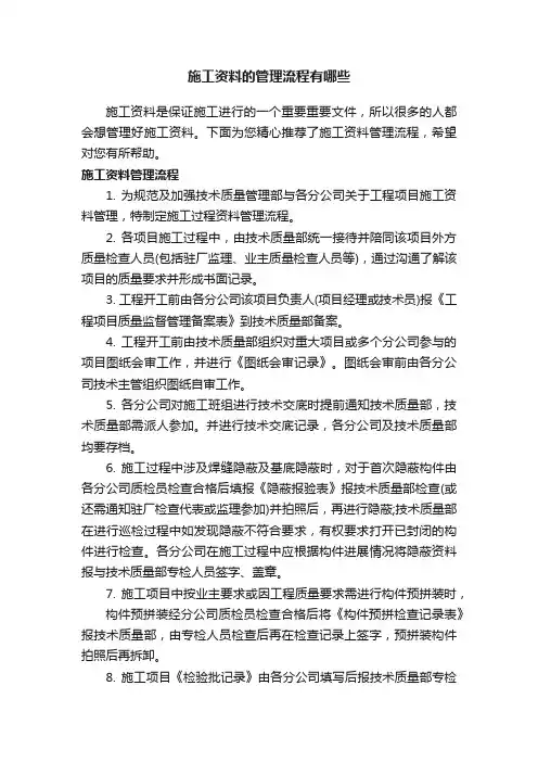 施工资料的管理流程有哪些