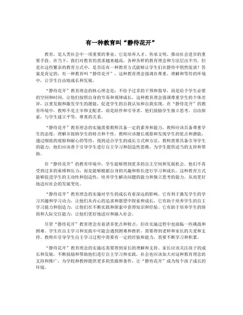 有一种教育叫“静待花开”