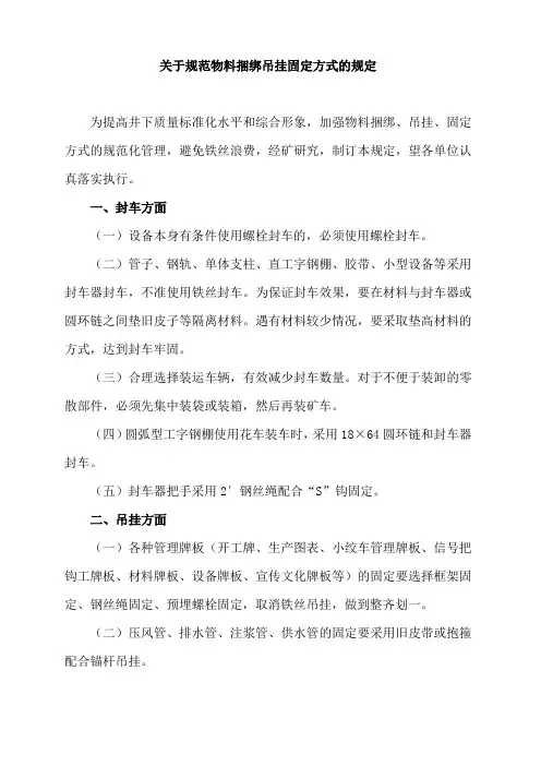装封车规定