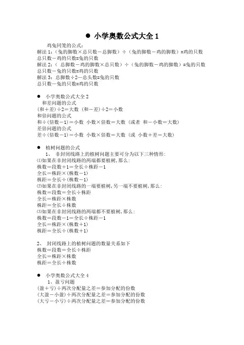 小学六年级奥数公式大全