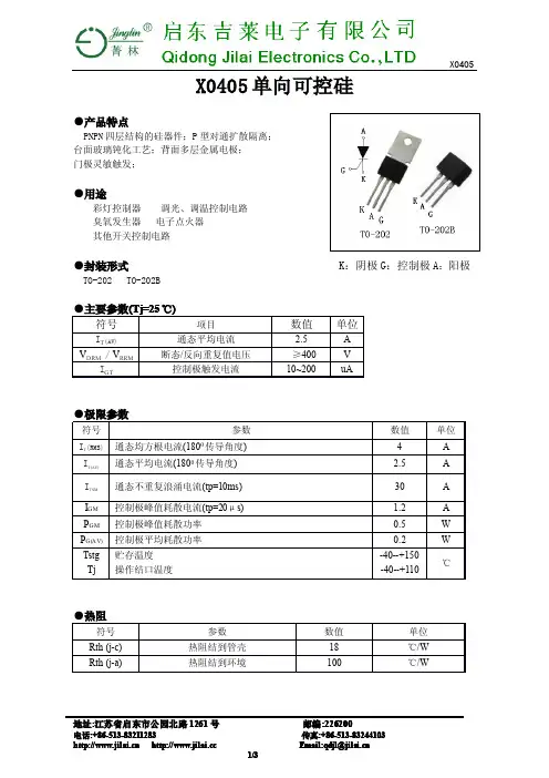X0405 单向可控硅