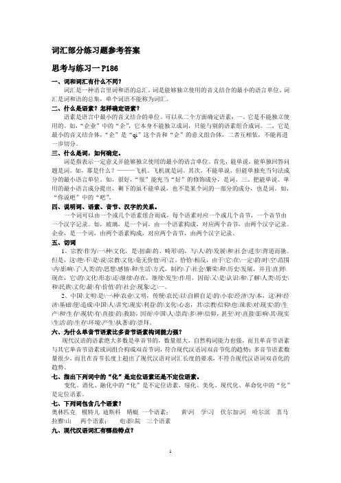 词汇部分练习题参考答案
