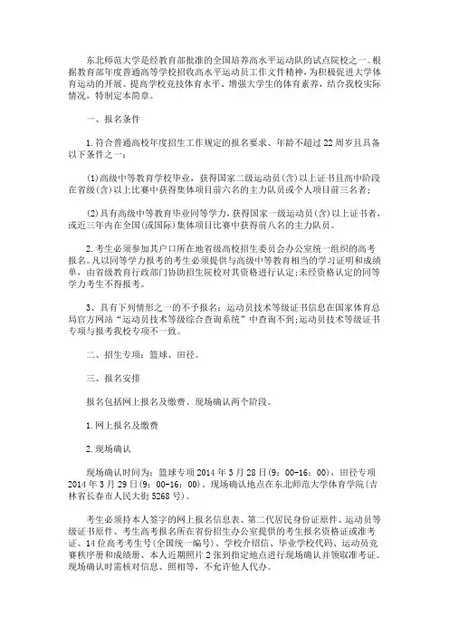 2020最新东北师范大学高水平运动员招生简章