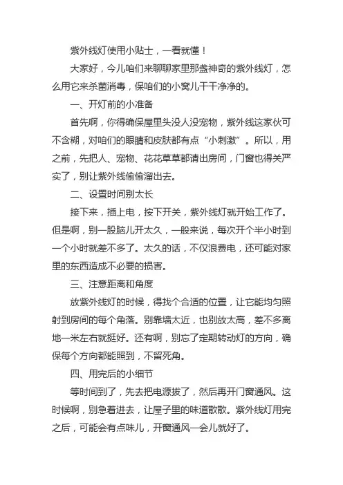 紫外线灯使用说明
