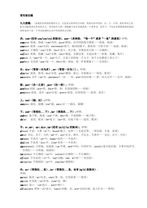 -刘一男 英语前后缀与词根