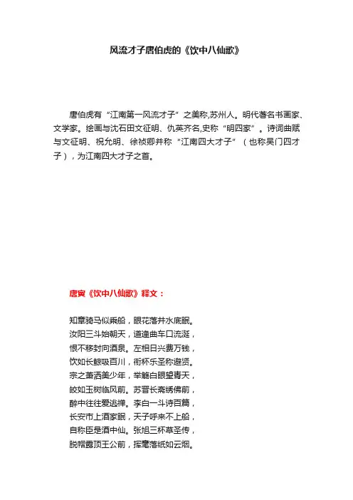 风流才子唐伯虎的《饮中八仙歌》