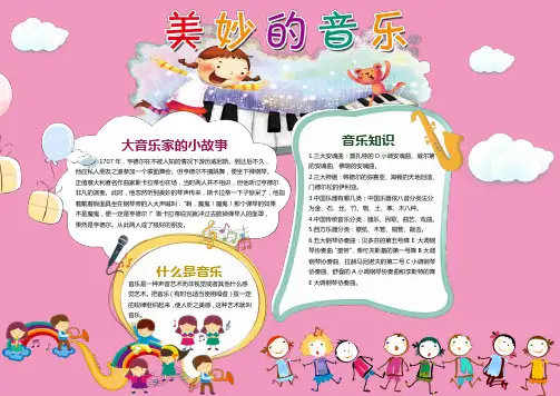 【电子小报】2019最新整理-音乐小报3