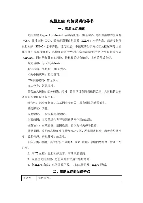高脂血症 病情说明指导书