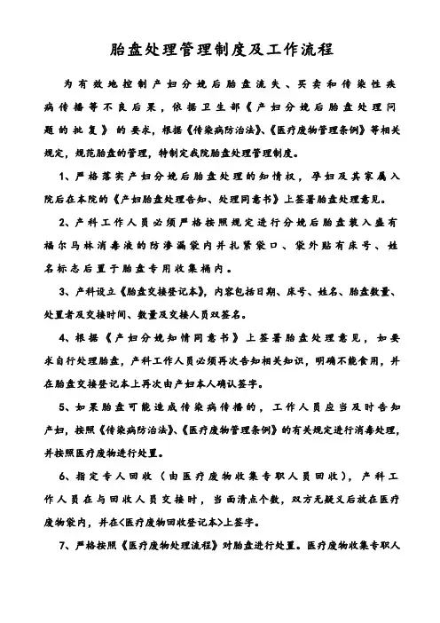 胎盘处理管理制度及工作流程