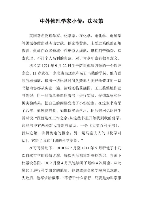 中外物理学家小传：法拉第