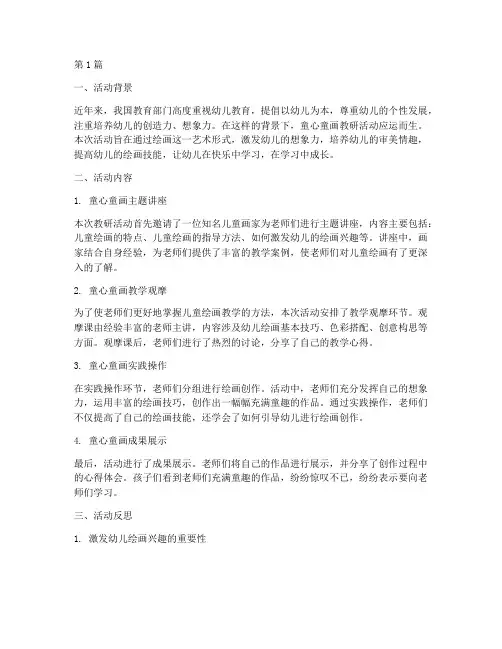 童心童画教研活动反思(3篇)