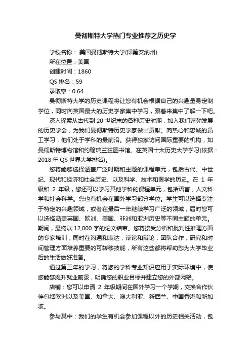 曼彻斯特大学热门专业推荐之历史学