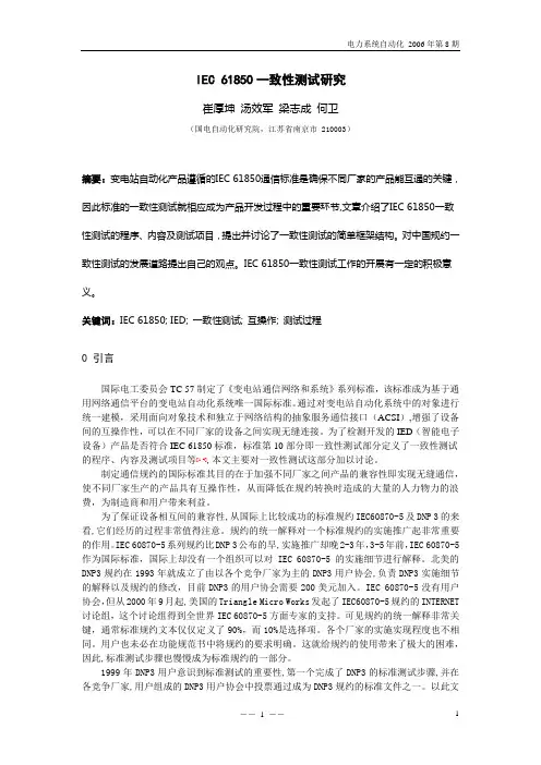 61850一致性测试