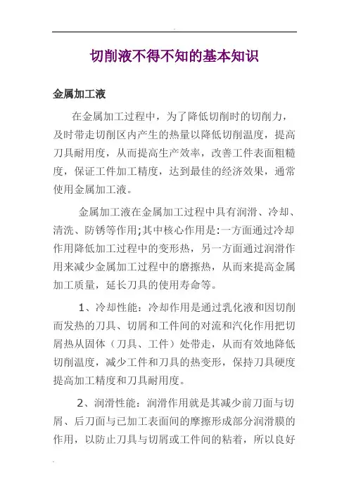 切削液不得不知的基本知识