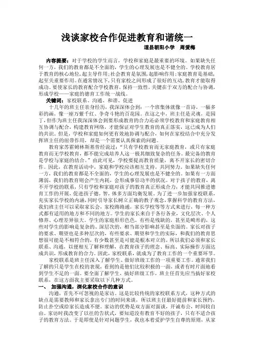 家校论文
