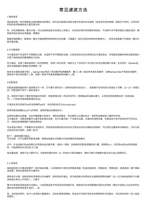 常见滤波方法