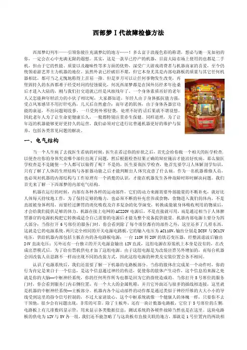 推币机银河999、铁道999.银河铁轨、银河铁道西部梦说明书