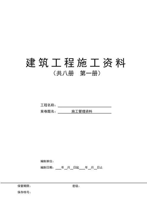 第一卷：施工管理资料