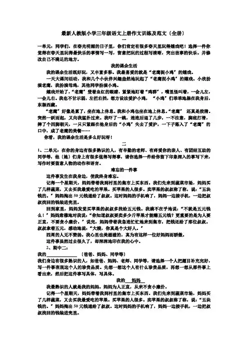 人教版小学语文三年级上册全册作文训练及范文