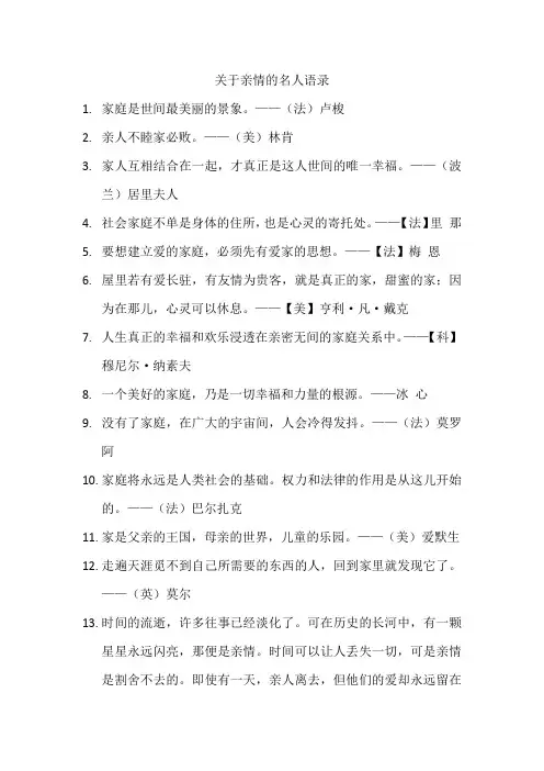 关于亲情的名人语录