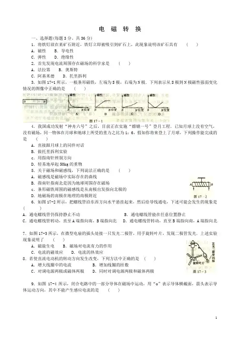 九年级物理电磁转换