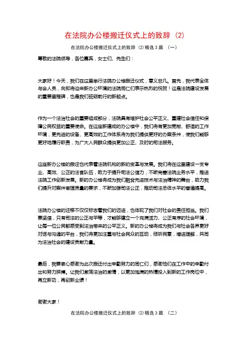 在法院办公楼搬迁仪式上的致辞3篇