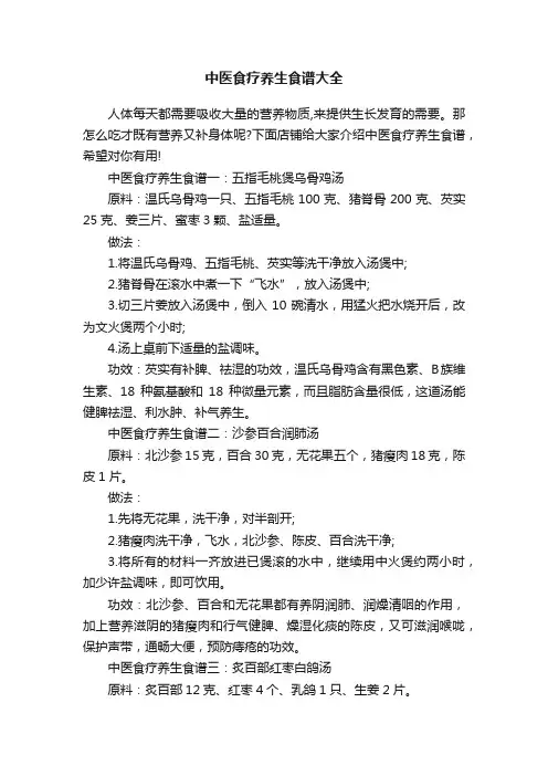 中医食疗养生食谱大全