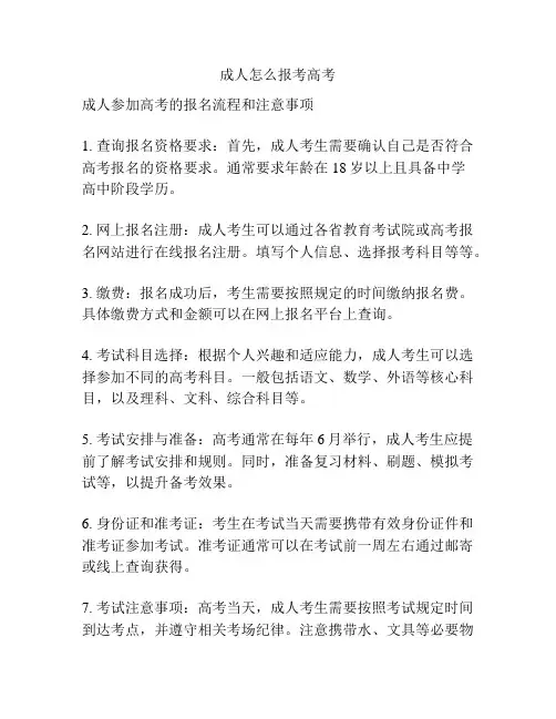 成人怎么报考高考
