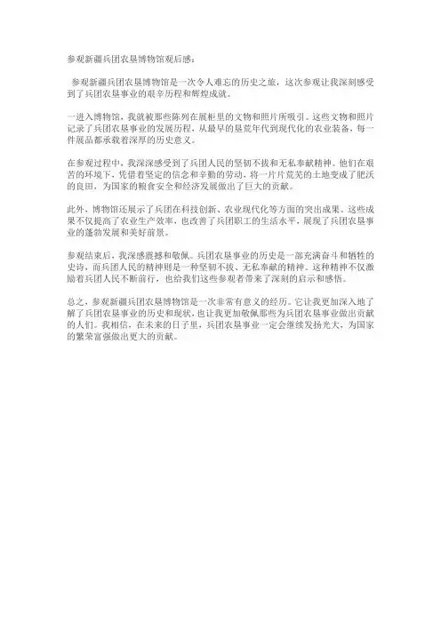 参观新疆兵团农垦博物馆观后感