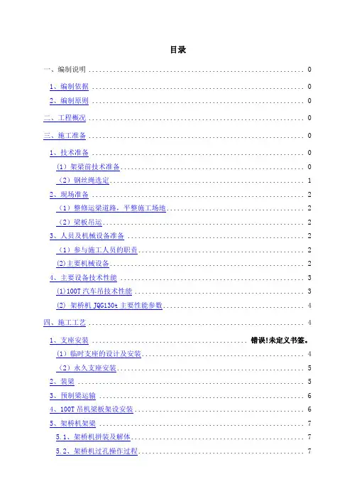 预制梁(板)安装专项施工方案