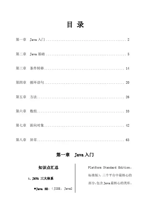 Java编程基础知识点汇总及习题集》答案