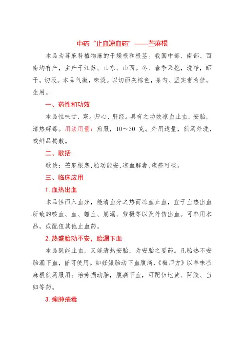 中药“止血凉血药”——苎麻根