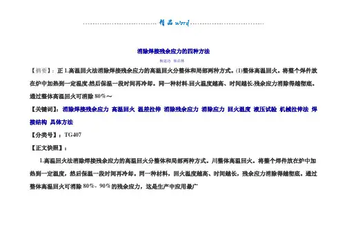 消除焊接残余应力的四种方法