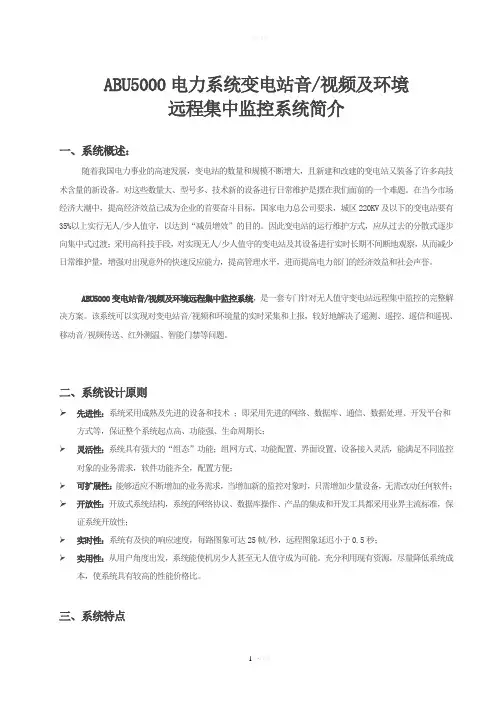 电力监控系统简介