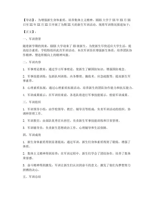 新闻稿军训格式模板