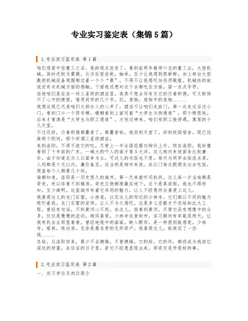 专业实习鉴定表(集锦5篇)