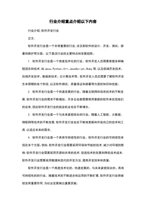 行业介绍重点介绍以下内容