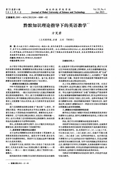 黔默知识理论指导下的英语教学