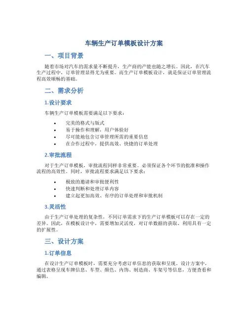 车辆生产订单模板设计方案